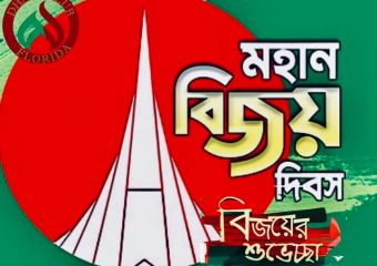 Wishing A Great Victory Day Of Bangladesh